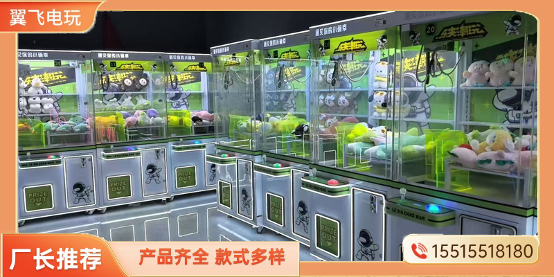 赣州市夹娃娃机礼品机 - 方案